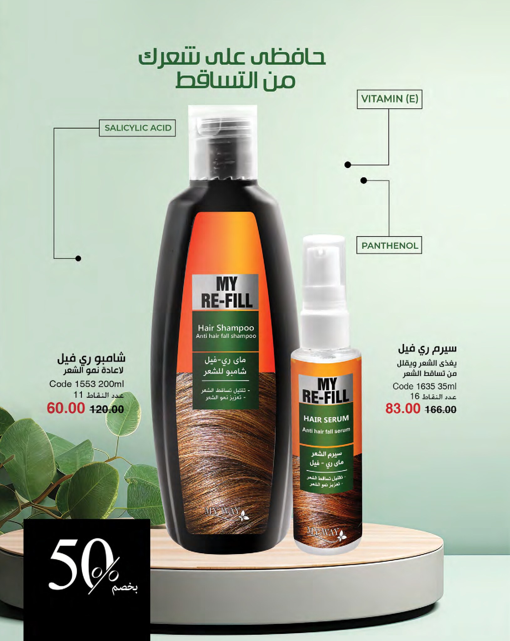 myway offers from 16jan to 31jan 2025 عروض ماى واى من 16 يناير حتى 31 يناير 2025 صفحة رقم 56